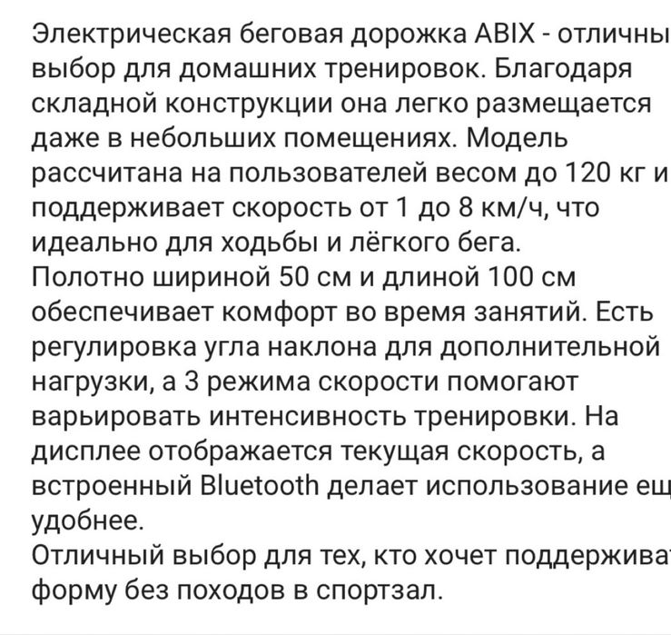 Продам беговую дорожку