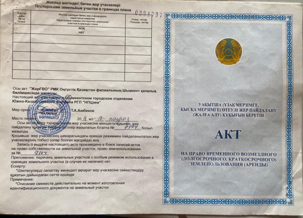 Участок жайылым жер