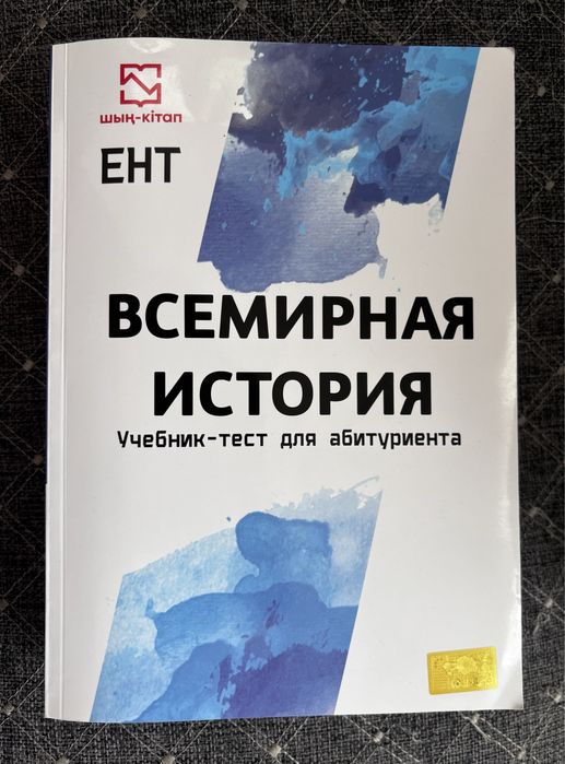 Книги для подготовки к ЕНТ