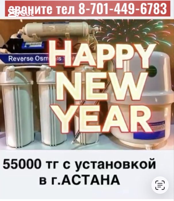 Фильтр для воды. 55000 тг