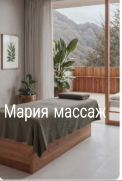 Массаж оздоровительный