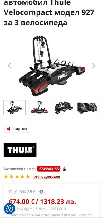 Велобагажник стойка за теглич Thule Velocompact 927 + адаптер за четвърто колело