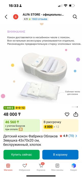 Кокон для новорожденных