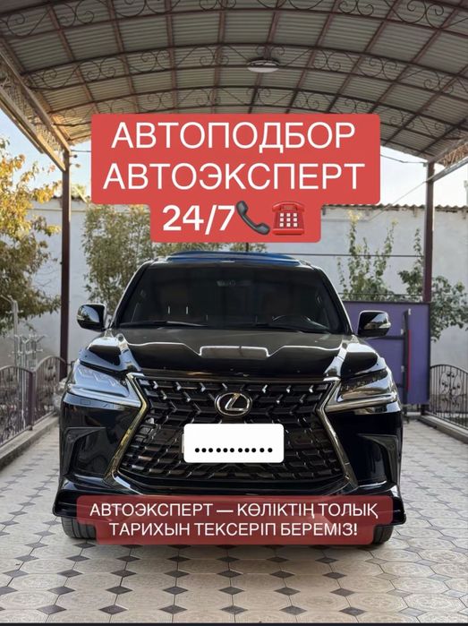 Автоподбор/Автоэксперт