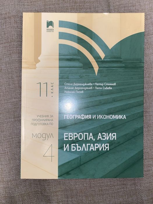Профилни учебници по география за 11. клас
