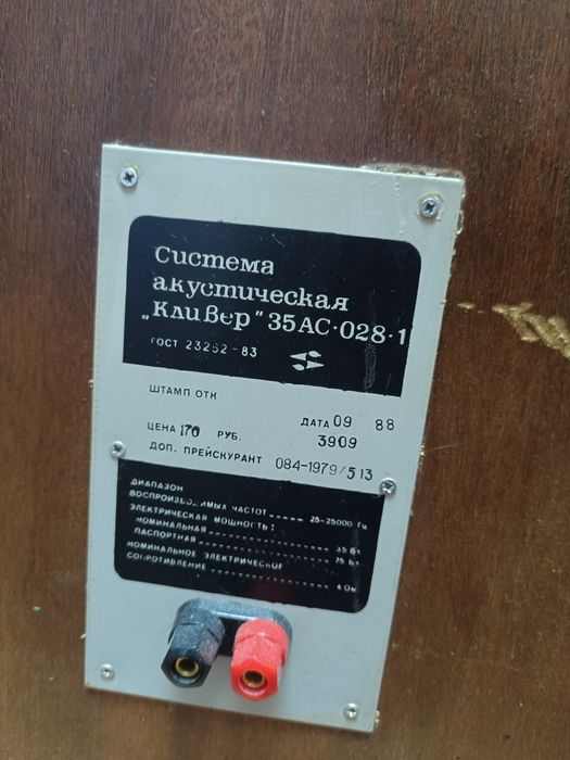 Колонки «Кливер» 35АС-028-1