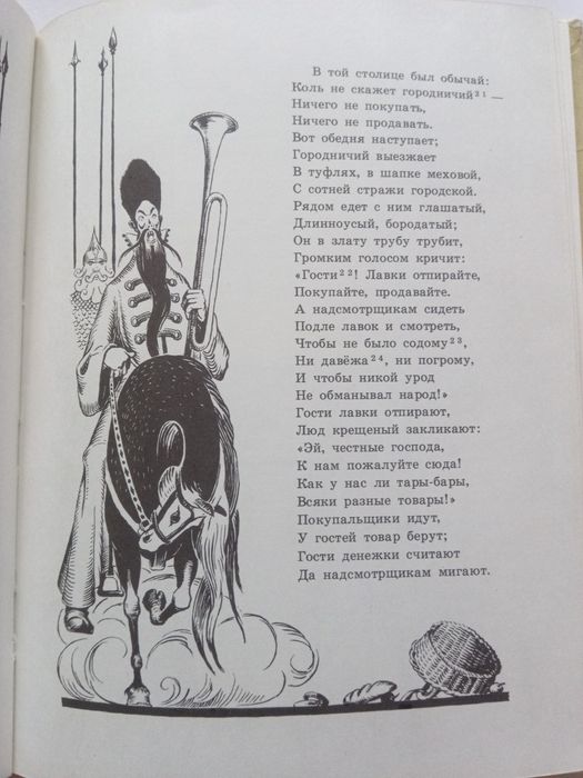 Книга с приказки на руски език Конек - горбунок