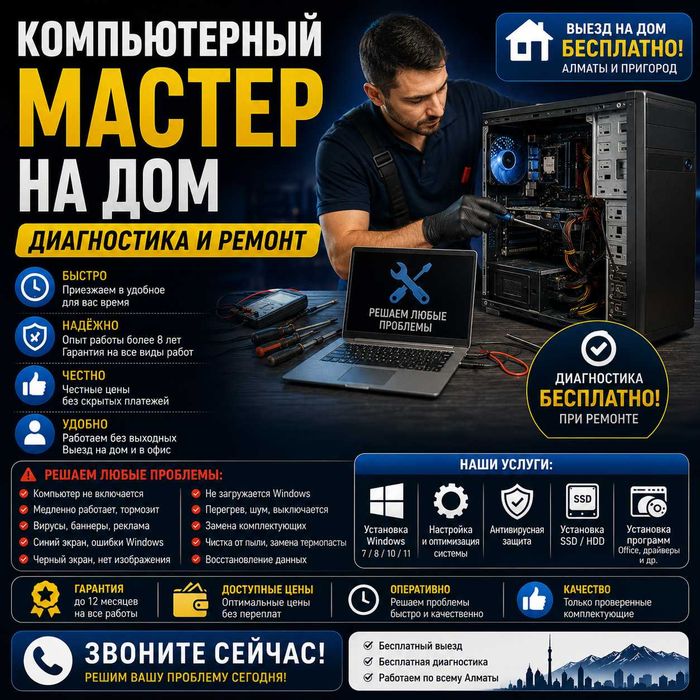 Компьютерный мастер на дом — диагностика и ремонт