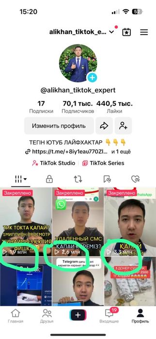 Аккаунт в тикток Ниже РЫНКА !!