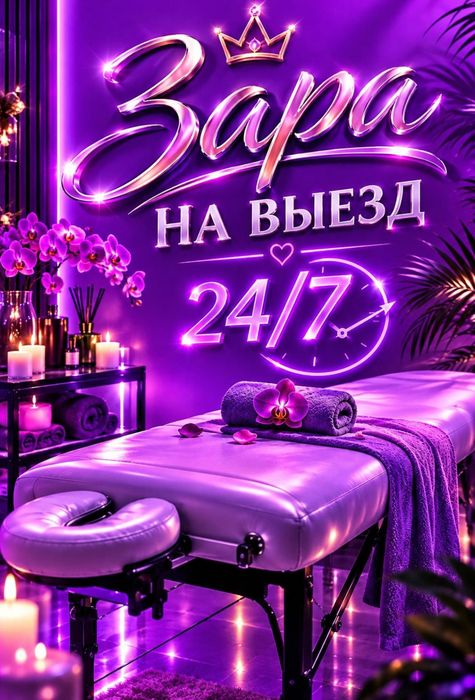 Массаж на выезд!!!
