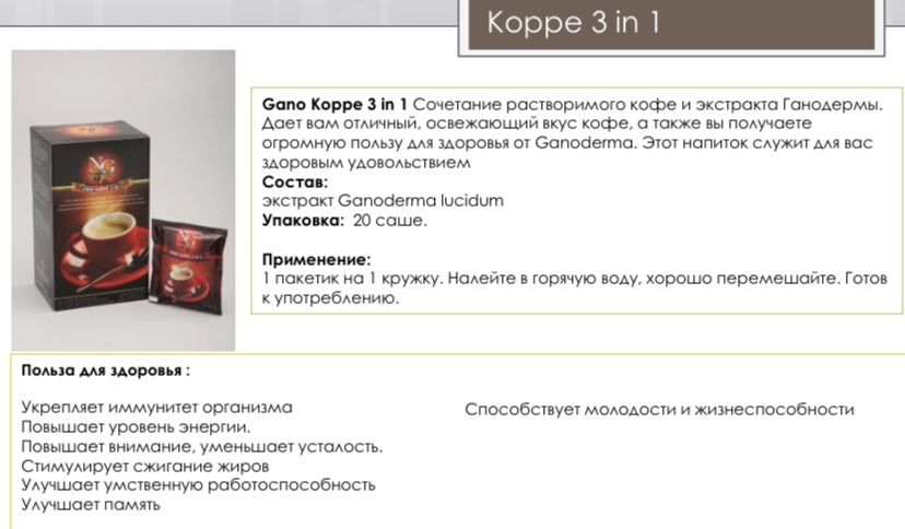 Кофе какао РЕШИЙ ГАНО