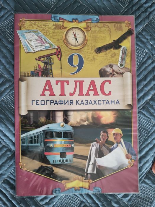 Атлас за 9 класс
