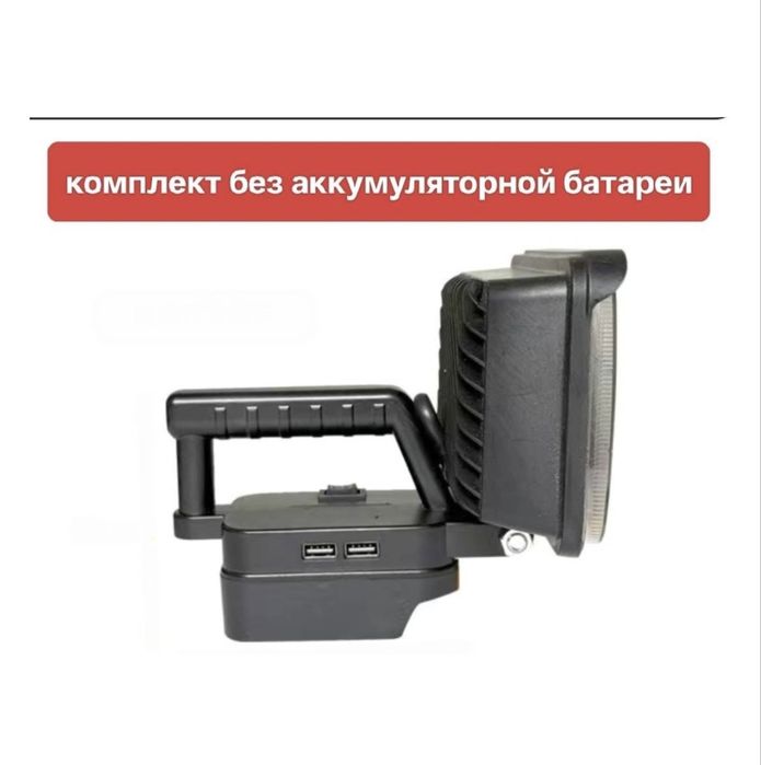 Фонарь-прожектор  питание от аккумулятора