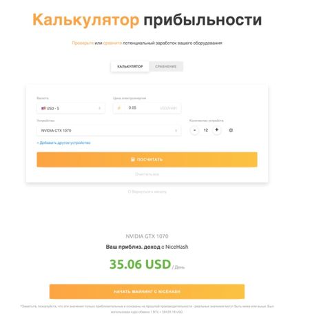 Калькулятор прибыльности - NiceHash