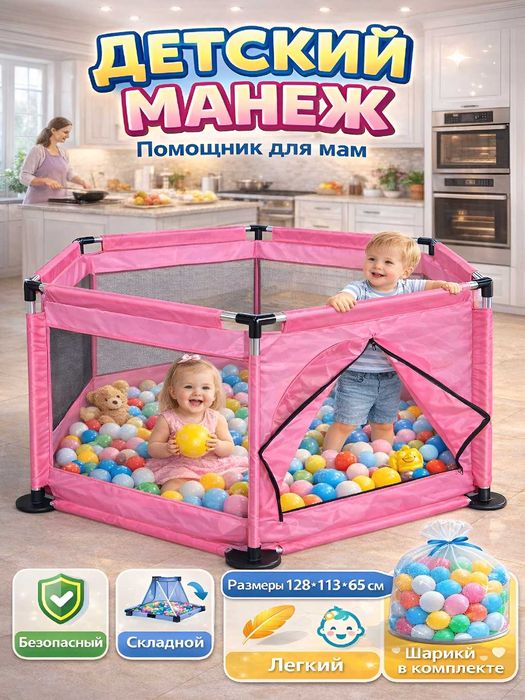 Детский манеж складной, игровой