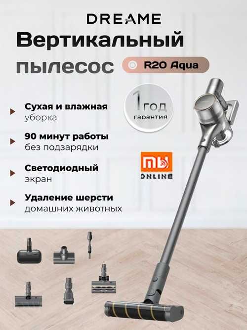 Беспроводной пылесос Dreame R20 Aqua
