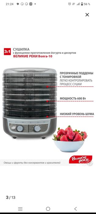 Сушилка для фруктов и овощей