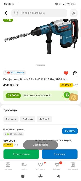 Перфоратор Bosch GBH 8-45 D 12.5 Дж, SDS-Max