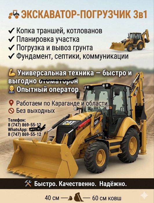 Услуги экскаватора-погрузчика 3 в 1