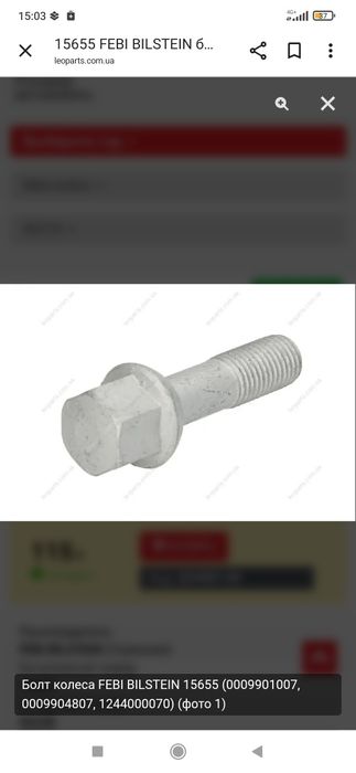 Продаю болты на Мерседес на титанку