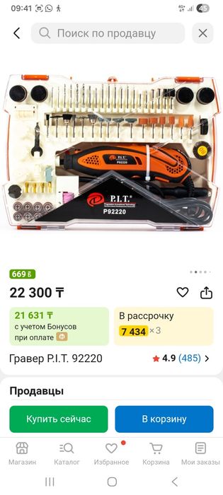 Продам набор гравер электрический