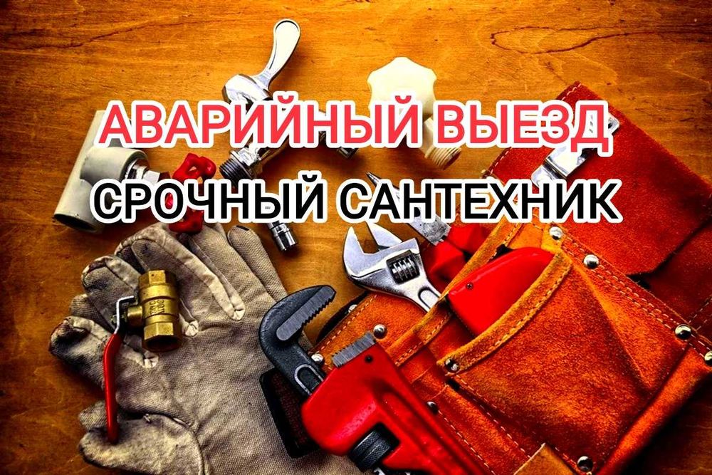 Чистка канализации услуги сантехника  прочистка канализации аппаратом