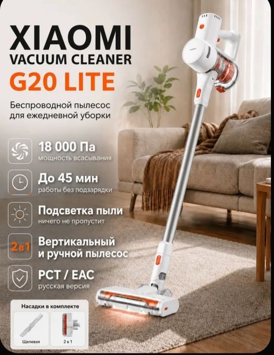 Беспроводной пылесос Xiaomi g20 lite