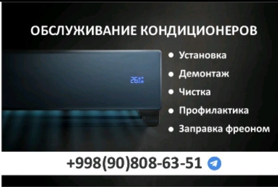 Установка и ремонт кондиционеров