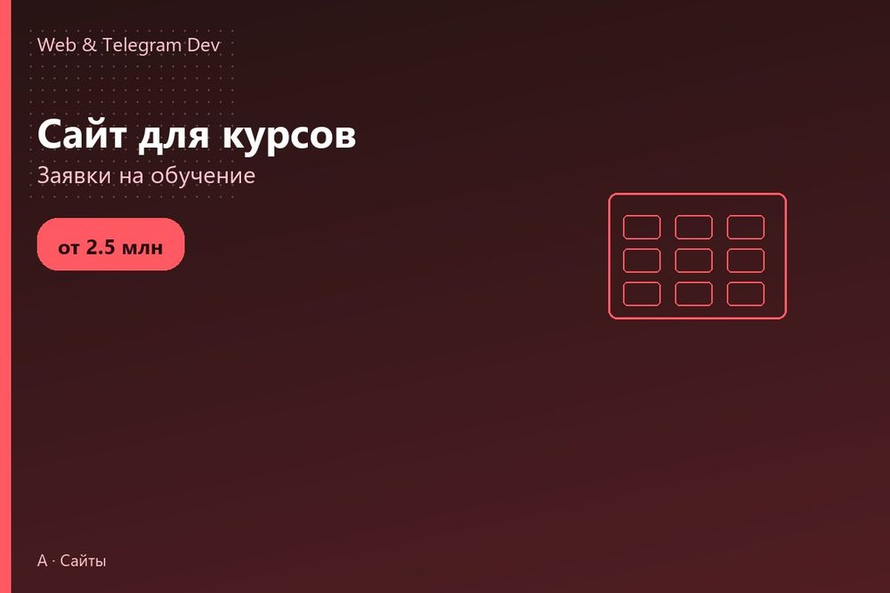 Создание сайтов | Сайт для курсов | Sayt yaratish | Ташкент