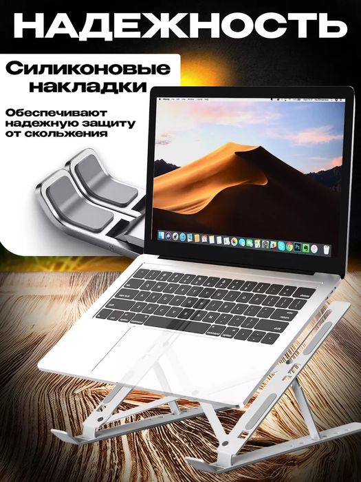 Универсальная настольная подставка для ноутбука планшета