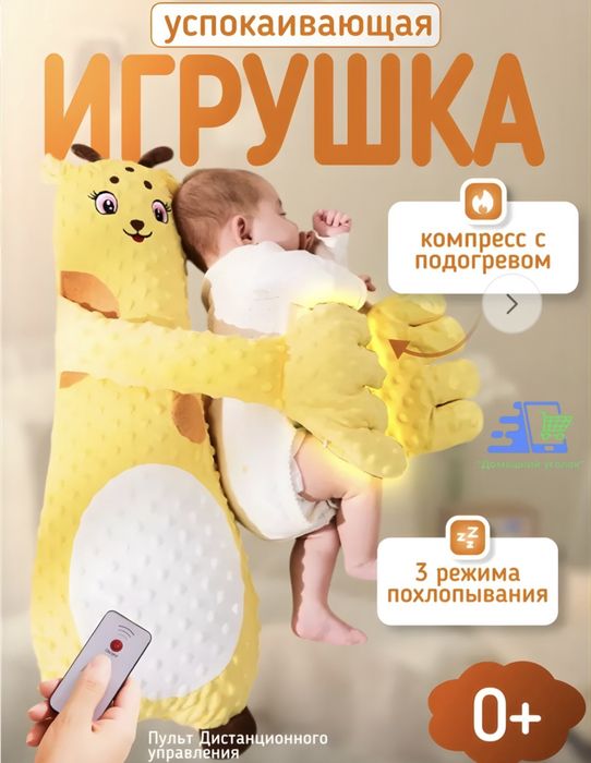 Игрушка успакаювающая для сна