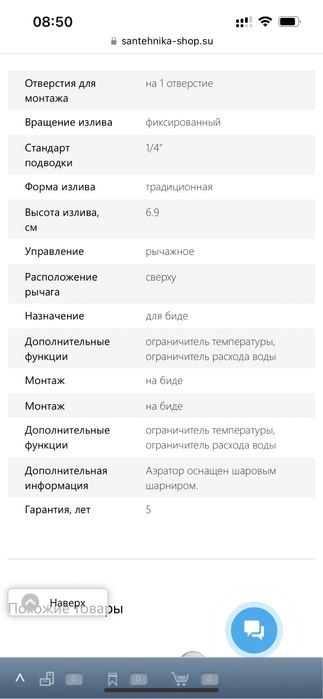 Смеситель на Биде