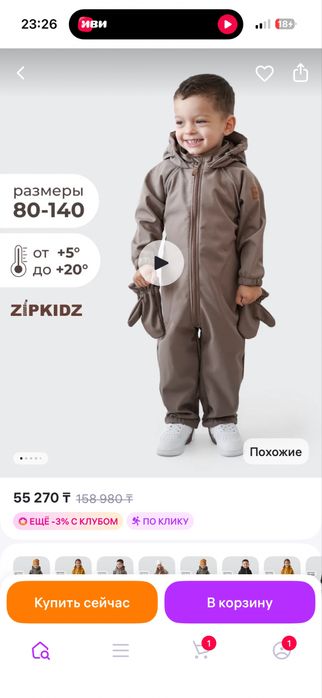 Детский комбинезон zipkidz