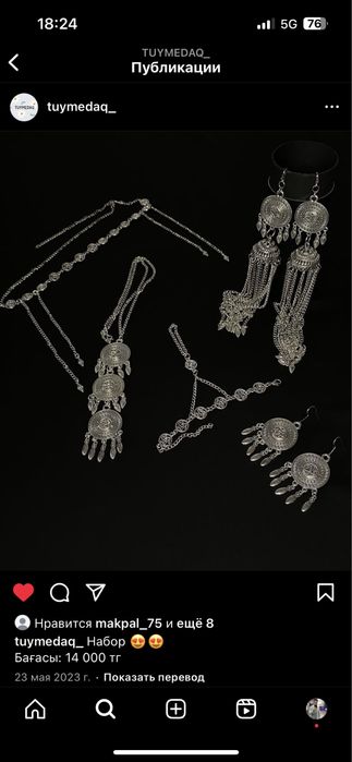 Шекелік, шашбау, сырға