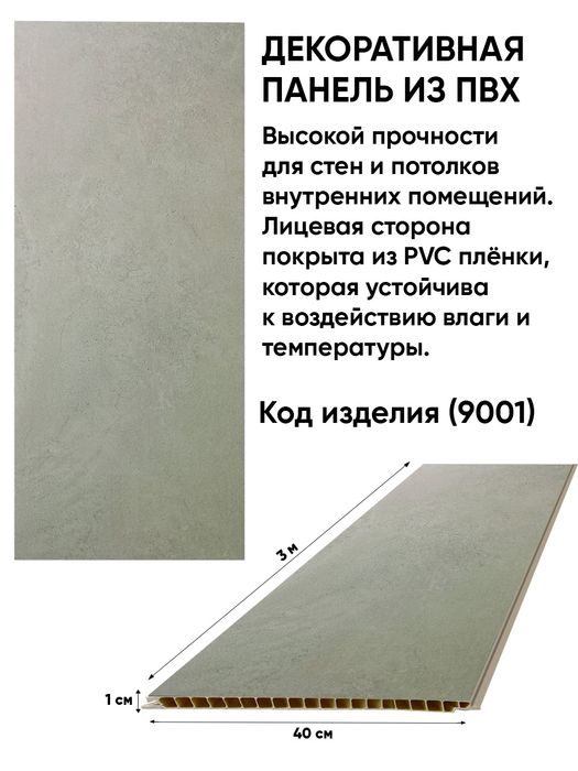 Отделочные материалы для стен