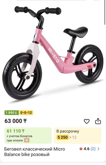 Беговел Micro balance bike 2 розовый