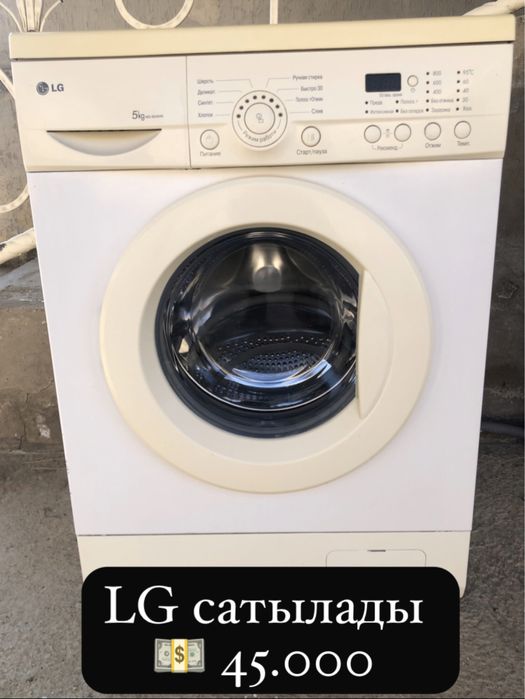 Стиральная машина бу