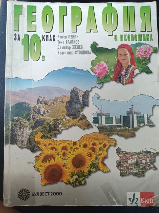 Продавам учебници за 10 клас