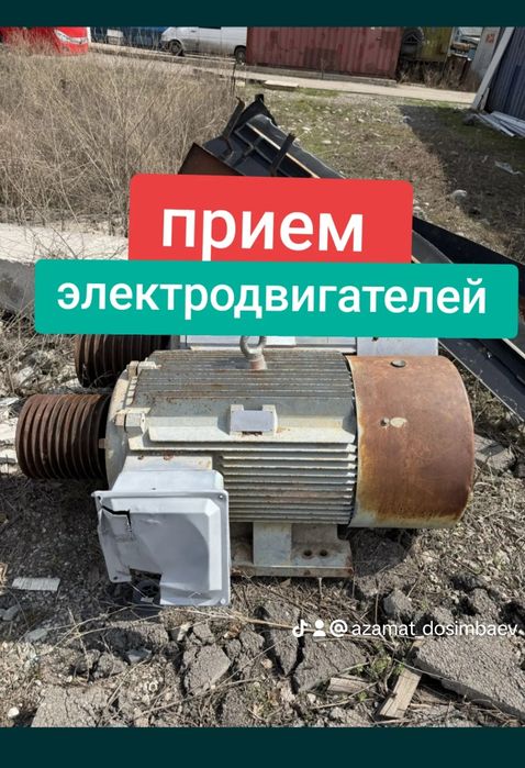 Прием электродвигателей ДОРОГО