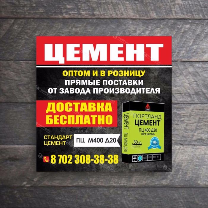 цемент оптом и в розницу