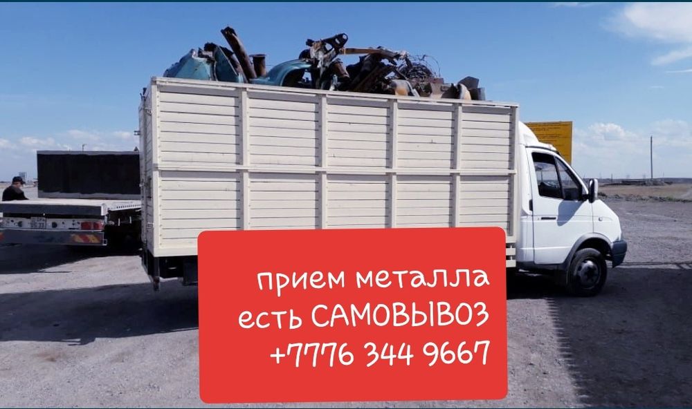 Прием черный  металла дорого