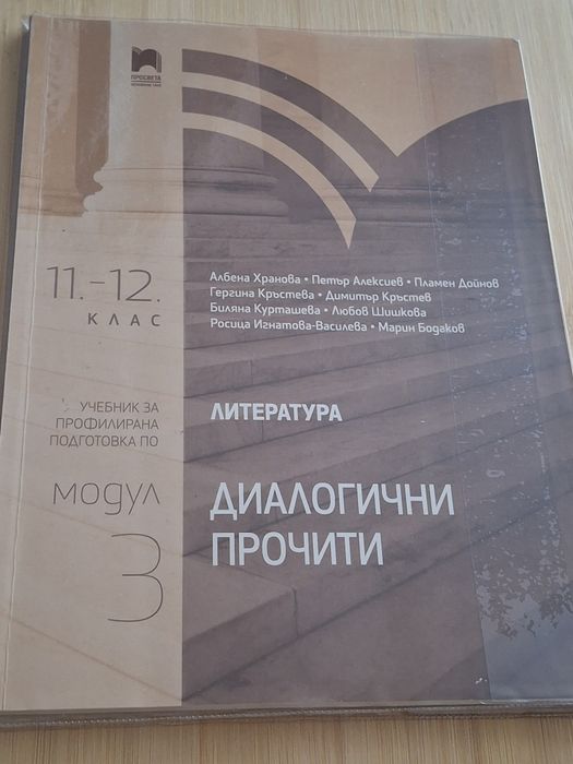 Учебници по Български език и литература за профилирана подготовка
Моду