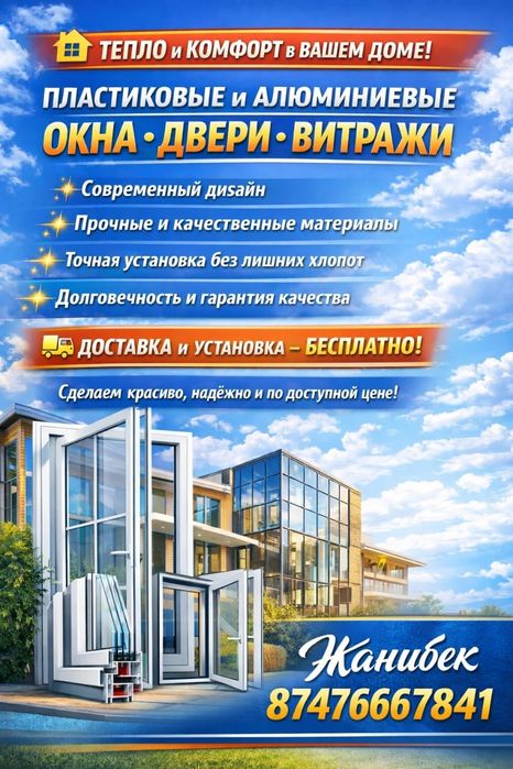 Пластиковые  окна