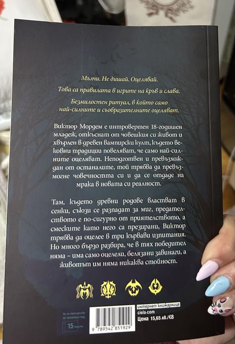 “Наследникът”.
