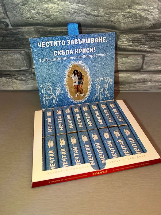 Бонбони Мерси персонализирани