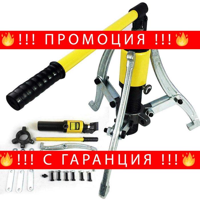 НЕМСКА Хидравлична Скоба За Лагери 15 Тона Трираменна + ЛЕД ФЕНЕР