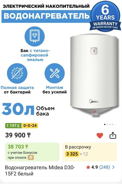 Новый водонагреватель