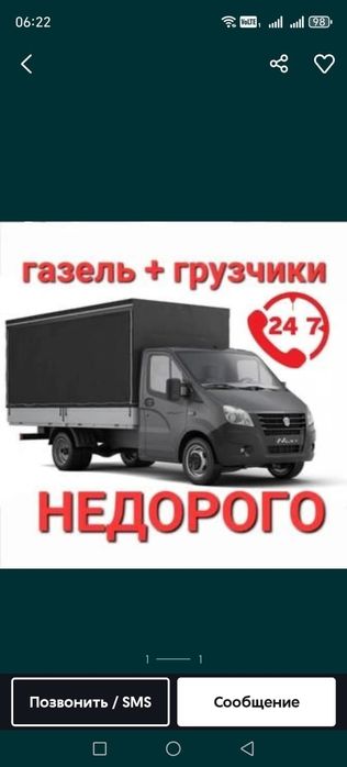 Грузоперевозки Астана газель грузчики мебельщики Вывоз мусора 24