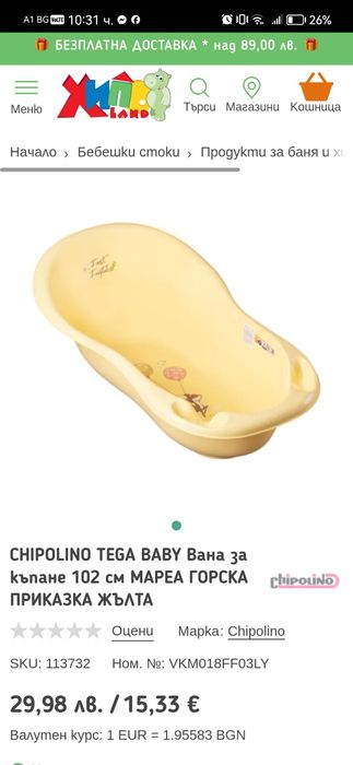 Вана със стойка.