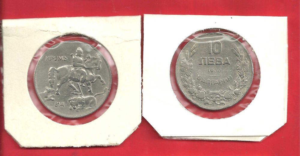 ЦАРСКИ МОНЕТИ - 5 лв. , 10 лв. - 1930 год . , 50 лв. 1940 год .-